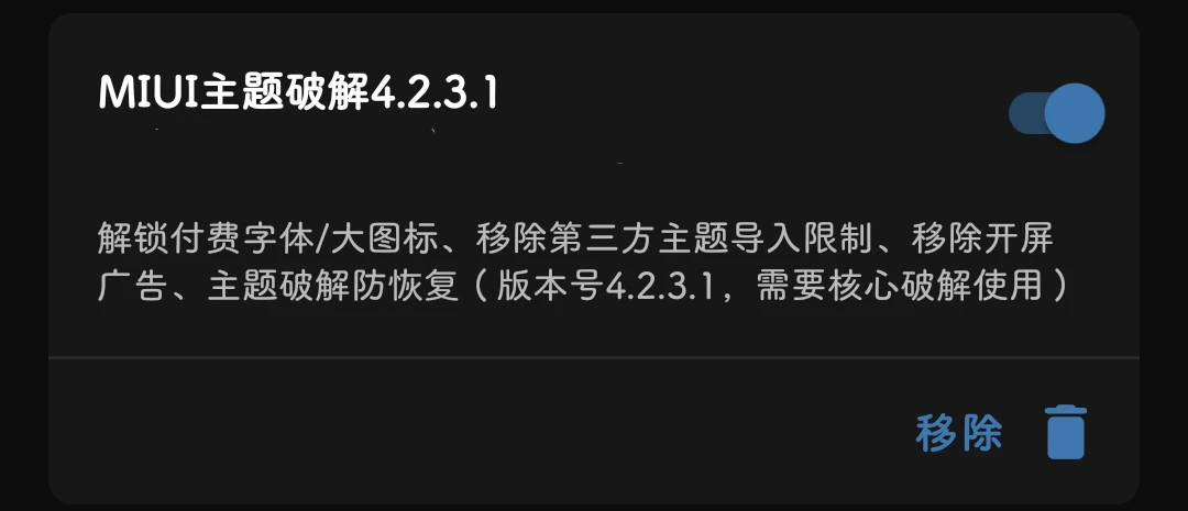 『Android-ROOT-Magisk』小米应用商店破解模块（仅MIUI）-天机阁