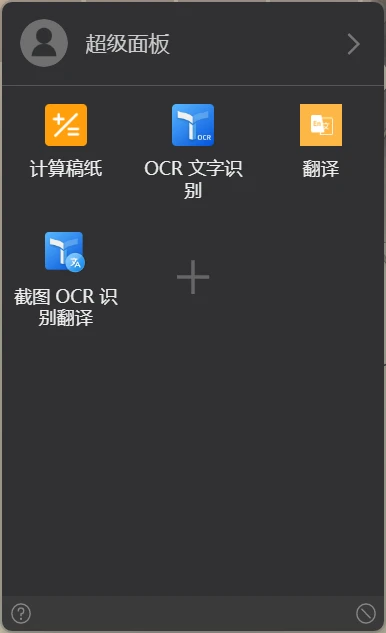 uTools V5.0.0 本地会员版-天机阁 uTools V5.0.0 本地会员版-天机阁