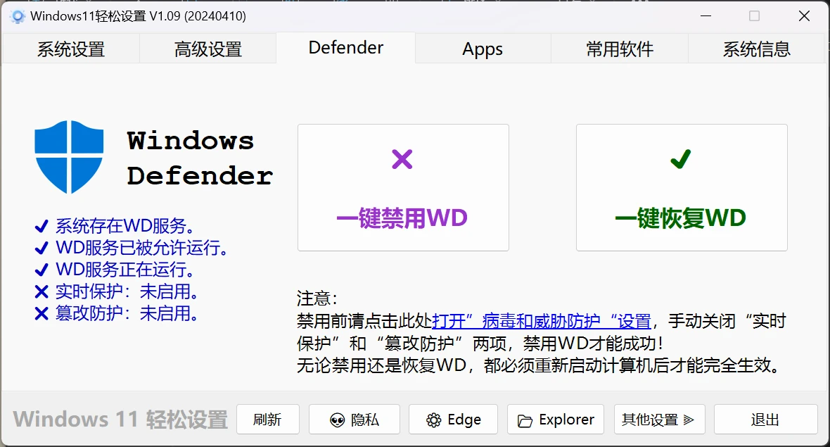 Windows11轻松设置V1.09便携版-天机阁 Windows11轻松设置V1.09便携版-天机阁