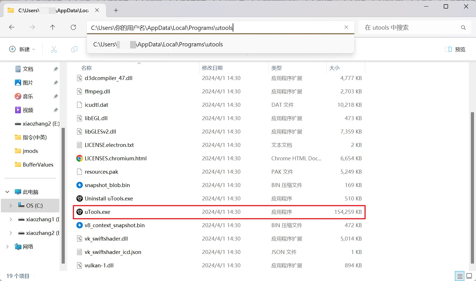 uTools V5.0.0 本地会员版-天机阁 uTools V5.0.0 本地会员版-天机阁