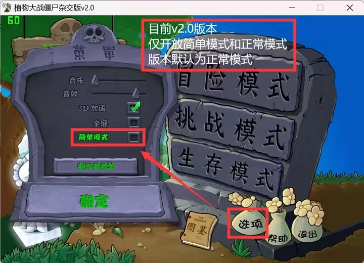 《植物大战僵尸杂交版》2.0-天机阁
