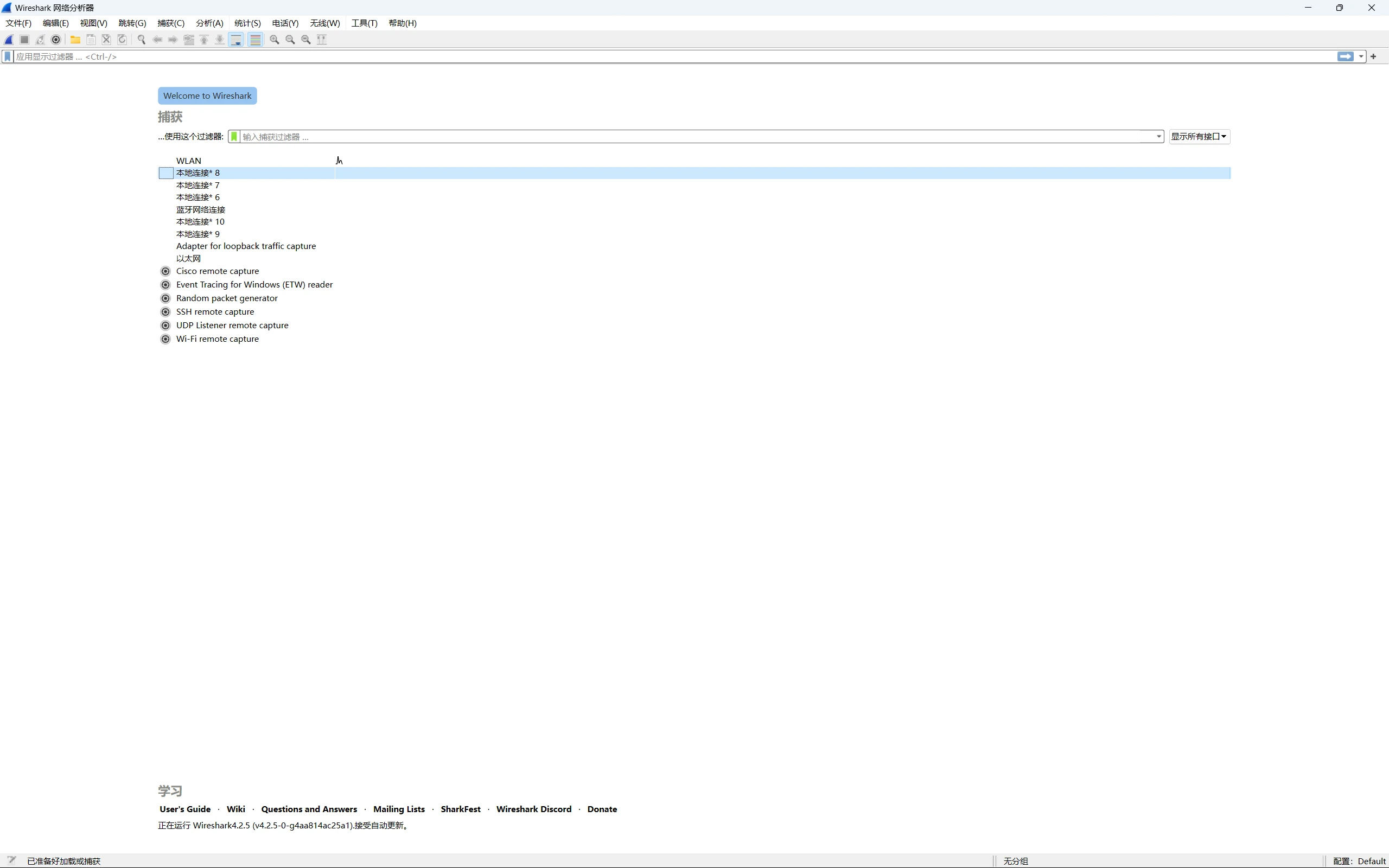 Wireshark v4.2.5 集成驱动库中文便携版_抓包-天机阁 Wireshark v4.2.5 集成驱动库中文便携版_抓包-天机阁
