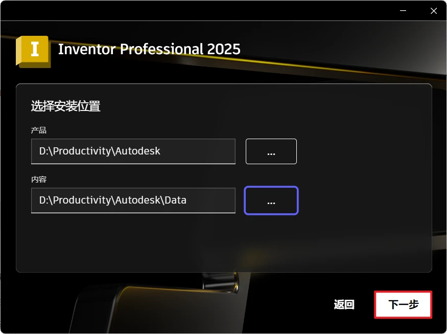 Inventor Professional 2025 简体中文破解版+详细安装教程-天机阁 Inventor Professional 2025 简体中文破解版+详细安装教程-天机阁