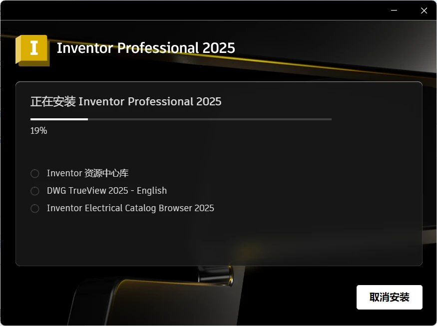 Inventor Professional 2025 简体中文破解版+详细安装教程-天机阁 Inventor Professional 2025 简体中文破解版+详细安装教程-天机阁