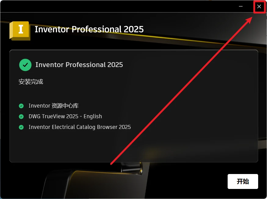 Inventor Professional 2025 简体中文破解版+详细安装教程-天机阁 Inventor Professional 2025 简体中文破解版+详细安装教程-天机阁