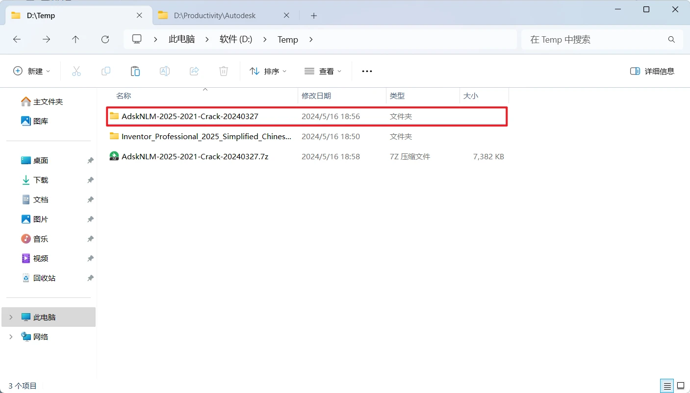 Inventor Professional 2025 简体中文破解版+详细安装教程-天机阁 Inventor Professional 2025 简体中文破解版+详细安装教程-天机阁