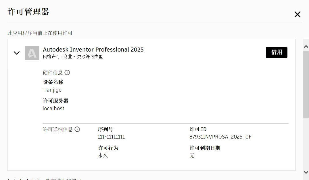 Inventor Professional 2025 简体中文破解版+详细安装教程-天机阁 Inventor Professional 2025 简体中文破解版+详细安装教程-天机阁
