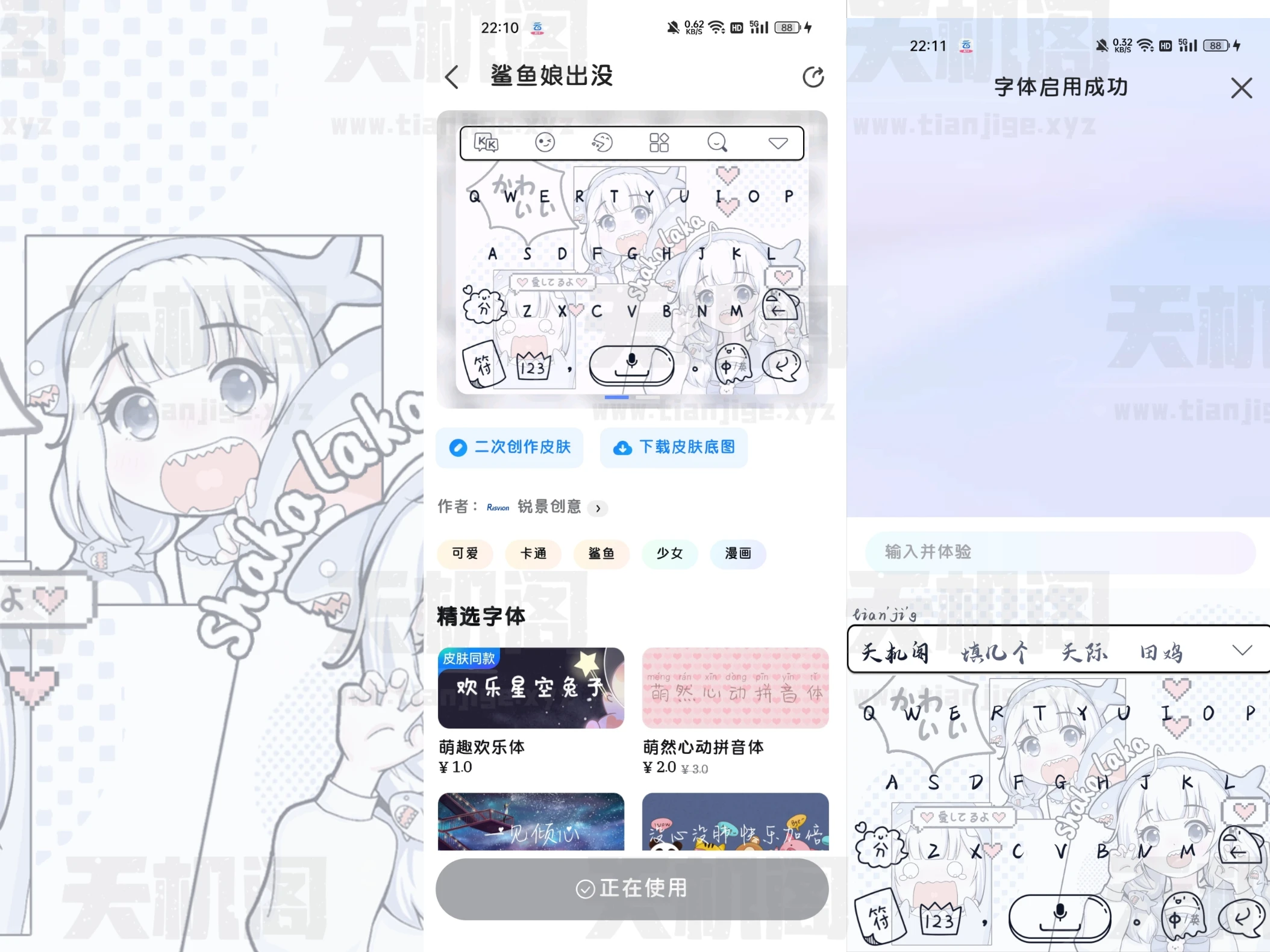KK键盘V3.0.5破解版-天机阁