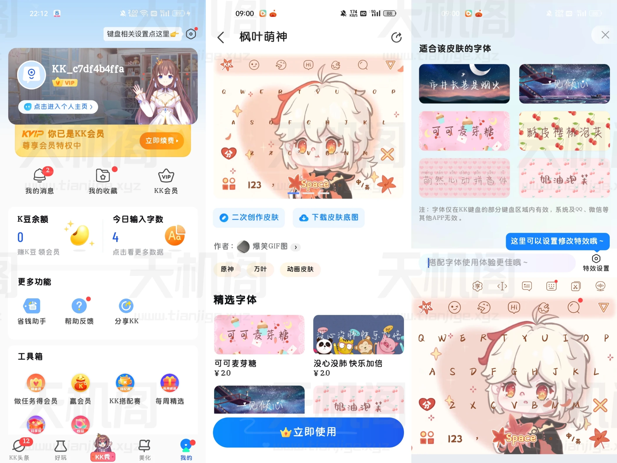 图片[2]-KK键盘V3.0.5破解版-天机阁