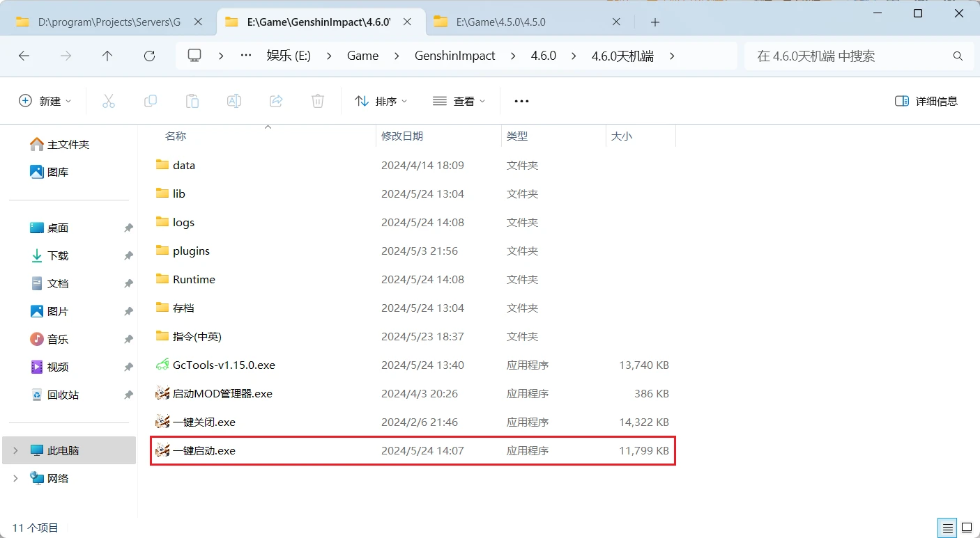 原神一键端V4.6.0-天机阁 原神一键端V4.6.0-天机阁