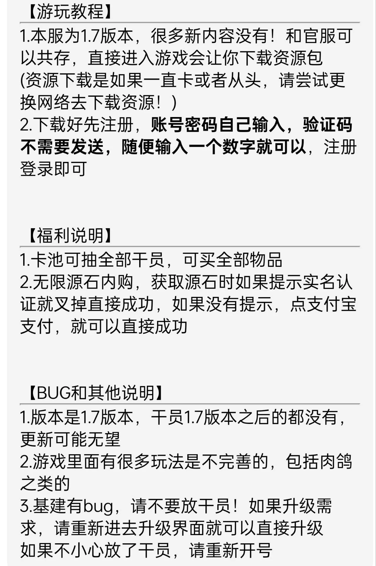 明日方舟1.7安卓无限内购-天机阁