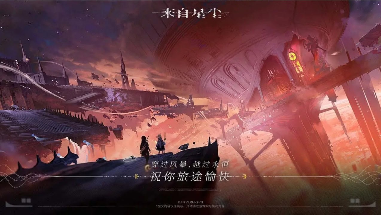 来自星尘-天机阁