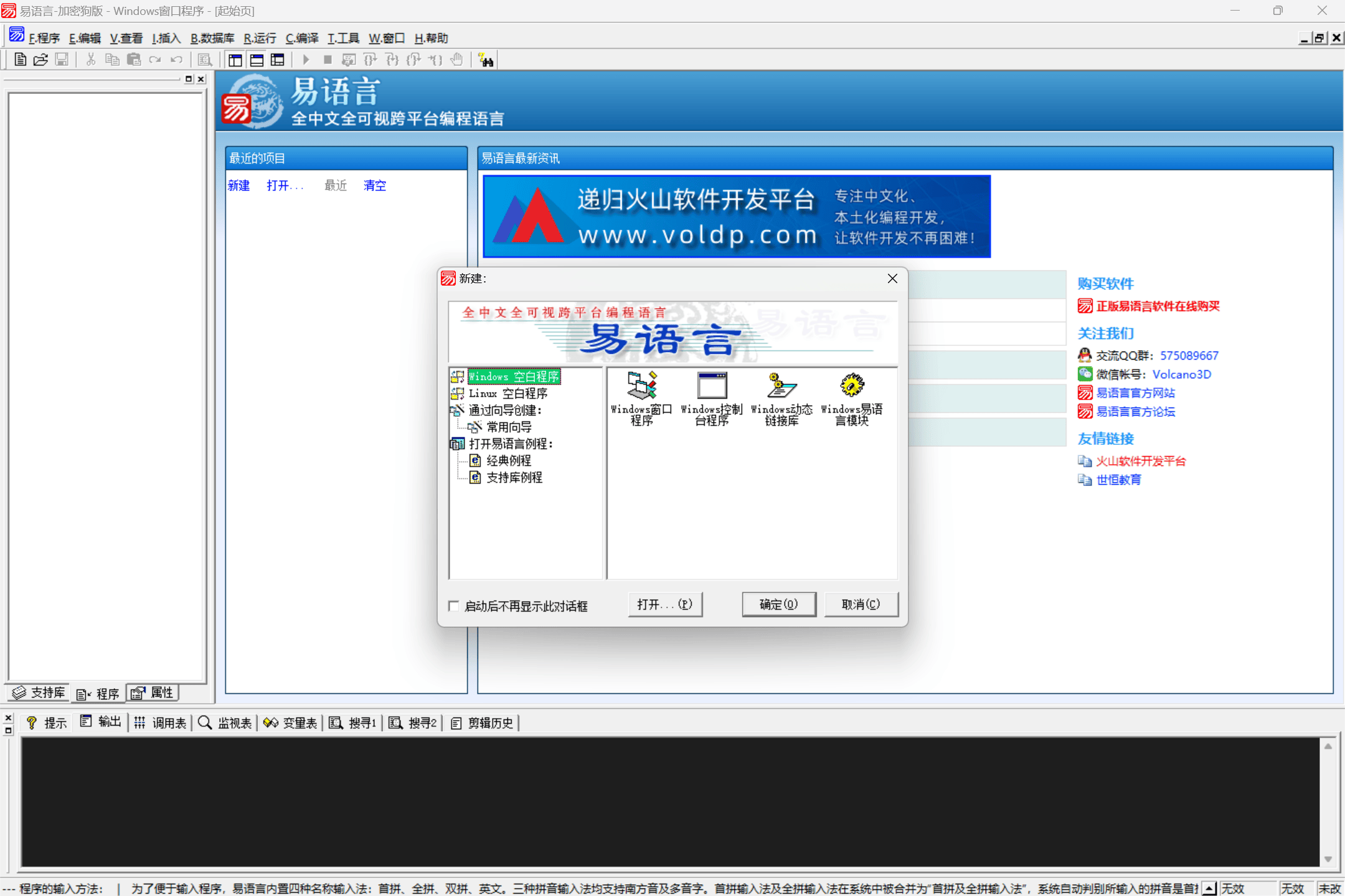 易语言5.9加密狗版-天机阁