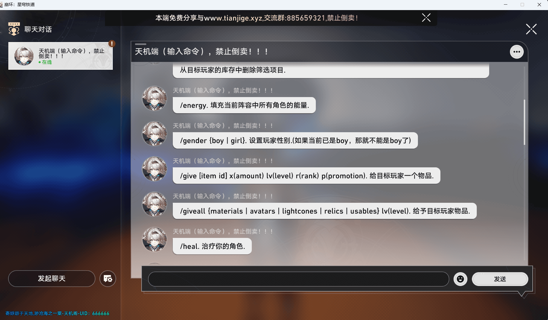 星铁2.3一键端-天机阁 星铁2.3一键端-天机阁