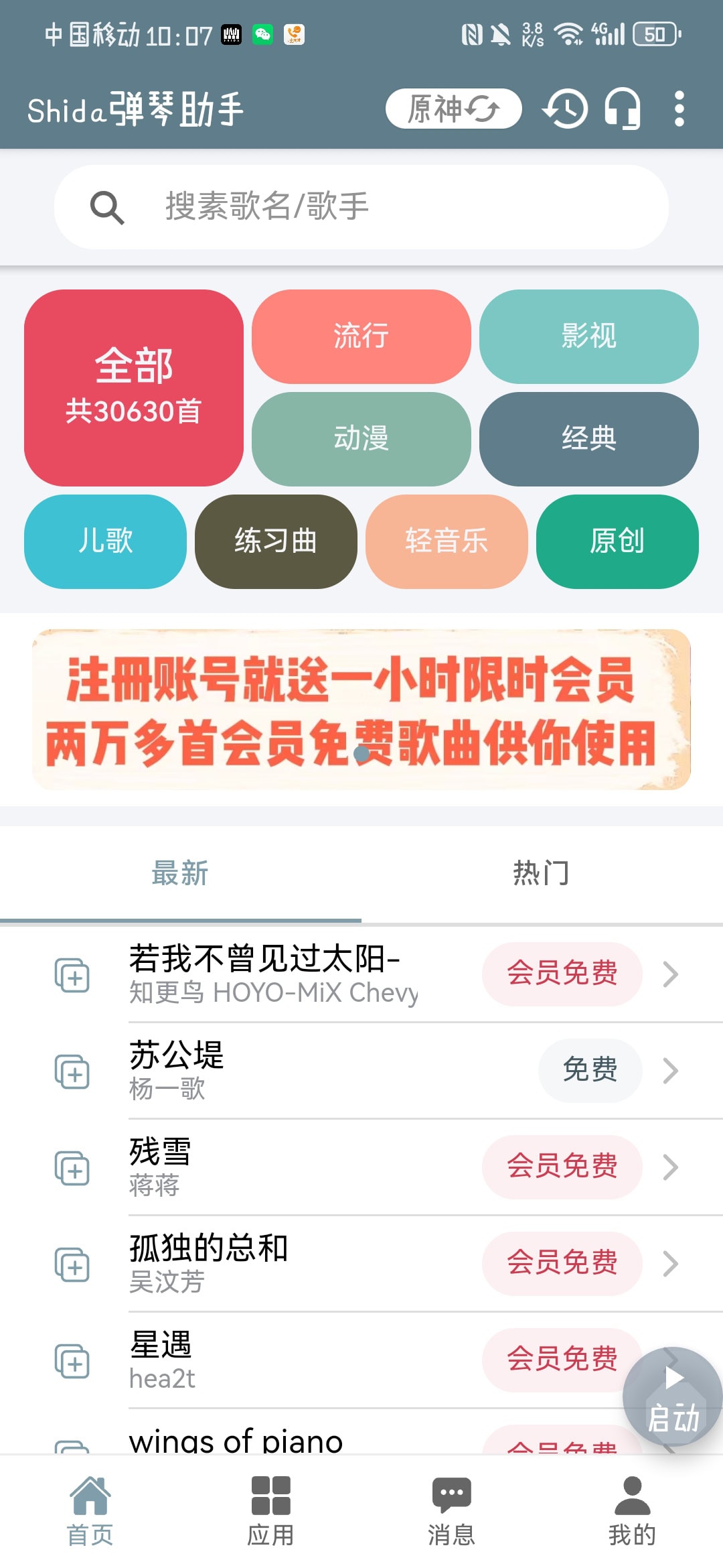 安卓/PC shida弹琴助手-天机阁