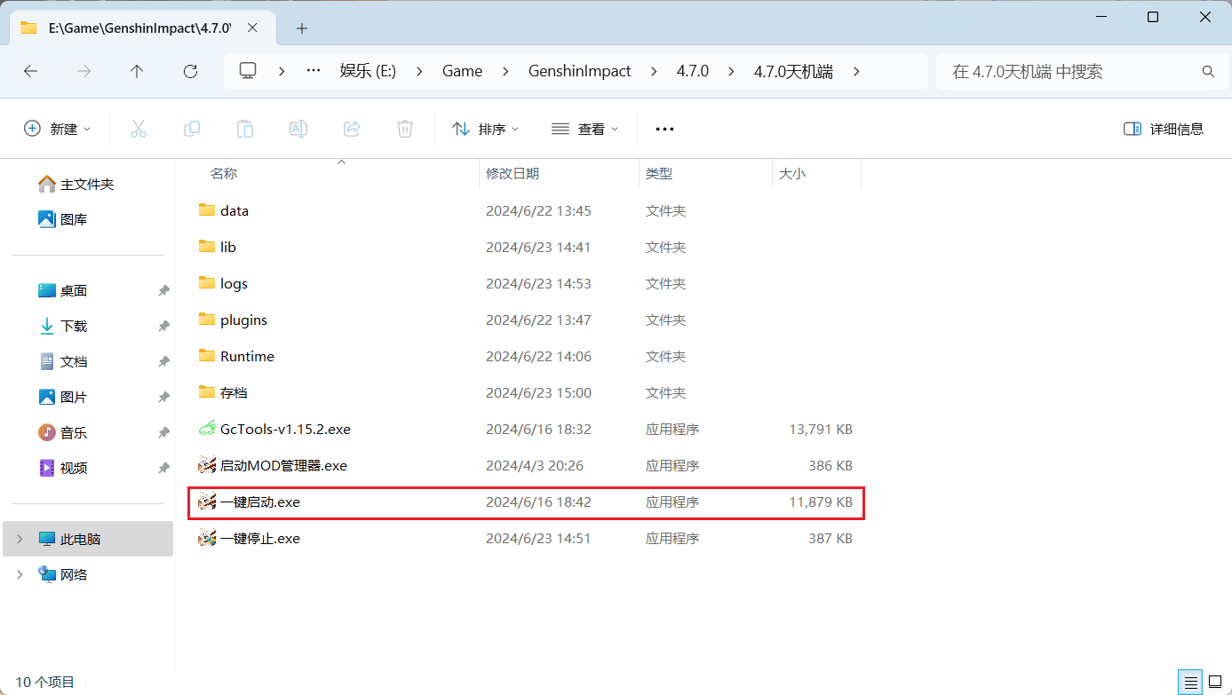 原神一键端V4.7.0-天机阁 原神一键端V4.7.0-天机阁