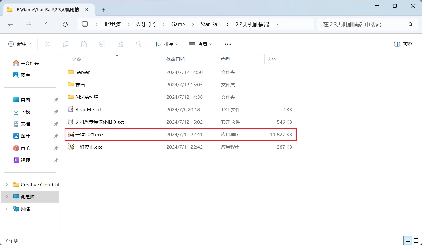 星铁2.3剧情一键端-天机阁