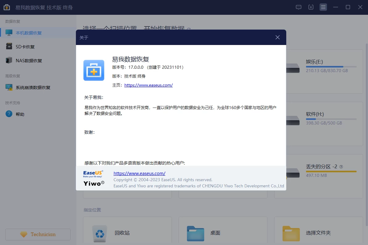 EaseUS Data Recovery Wizard(易我数据恢复) 17.0.0-天机阁 EaseUS Data Recovery Wizard(易我数据恢复) 17.0.0-天机阁