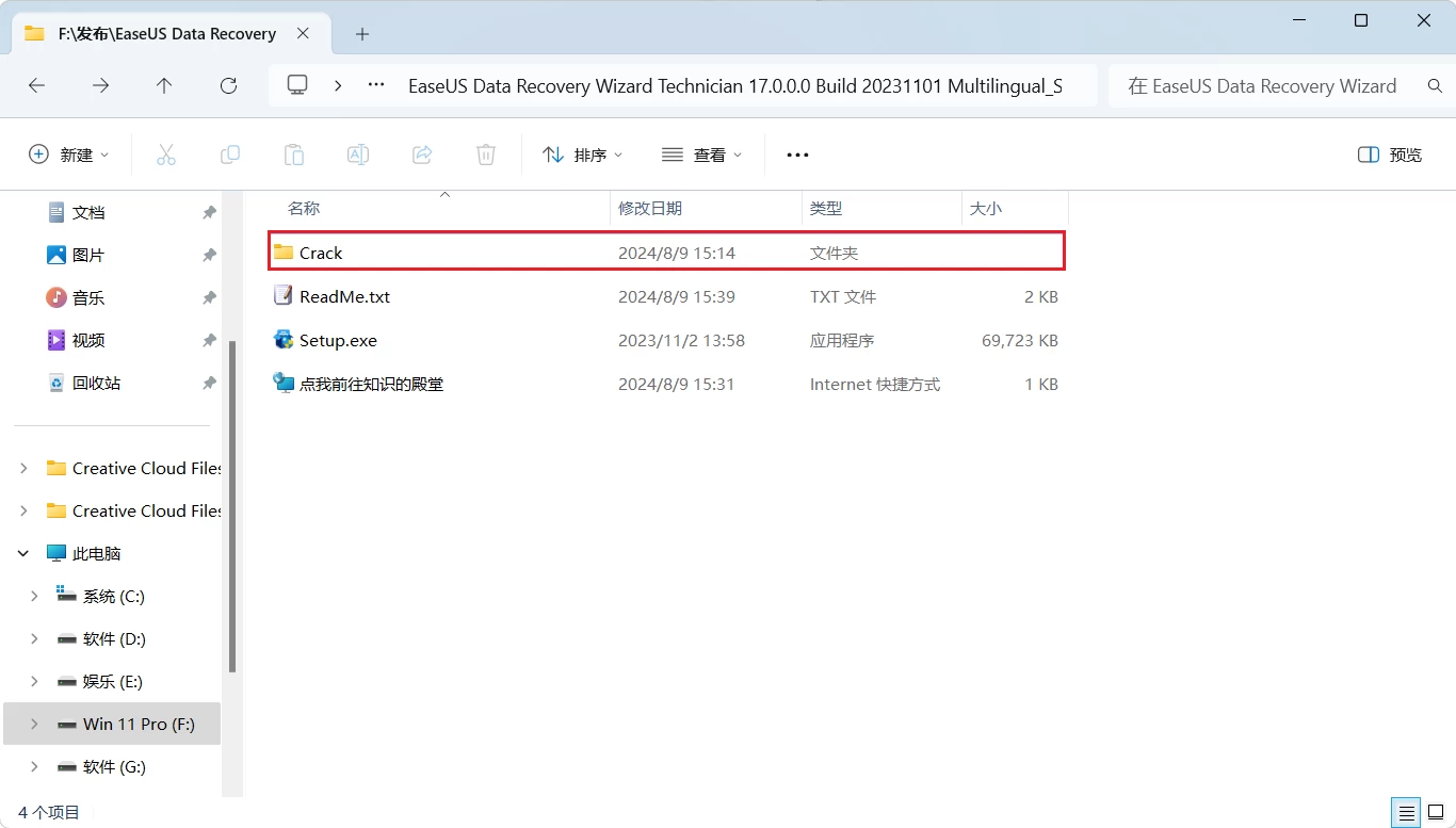 EaseUS Data Recovery Wizard(易我数据恢复) 17.0.0-天机阁 EaseUS Data Recovery Wizard(易我数据恢复) 17.0.0-天机阁