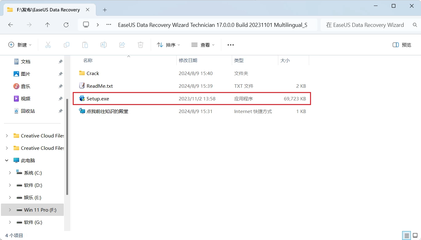 EaseUS Data Recovery Wizard(易我数据恢复) 17.0.0-天机阁 EaseUS Data Recovery Wizard(易我数据恢复) 17.0.0-天机阁
