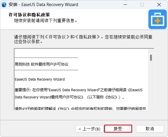 EaseUS Data Recovery Wizard(易我数据恢复) 17.0.0-天机阁 EaseUS Data Recovery Wizard(易我数据恢复) 17.0.0-天机阁