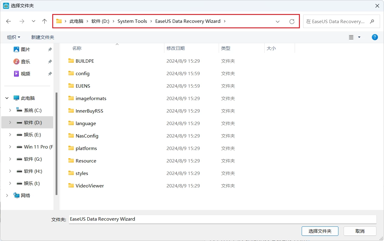 EaseUS Data Recovery Wizard(易我数据恢复) 17.0.0-天机阁 EaseUS Data Recovery Wizard(易我数据恢复) 17.0.0-天机阁
