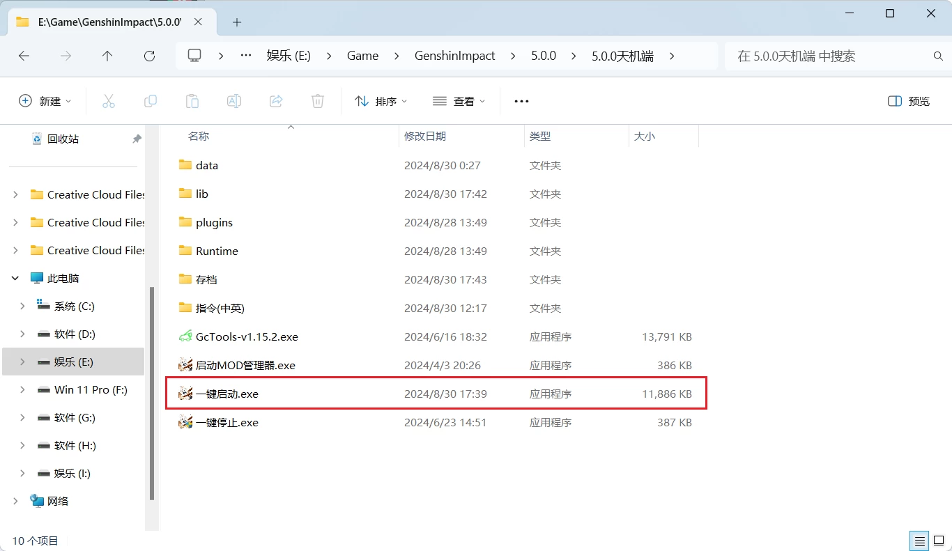 原神一键端V5.0.0-天机阁 原神一键端V5.0.0-天机阁