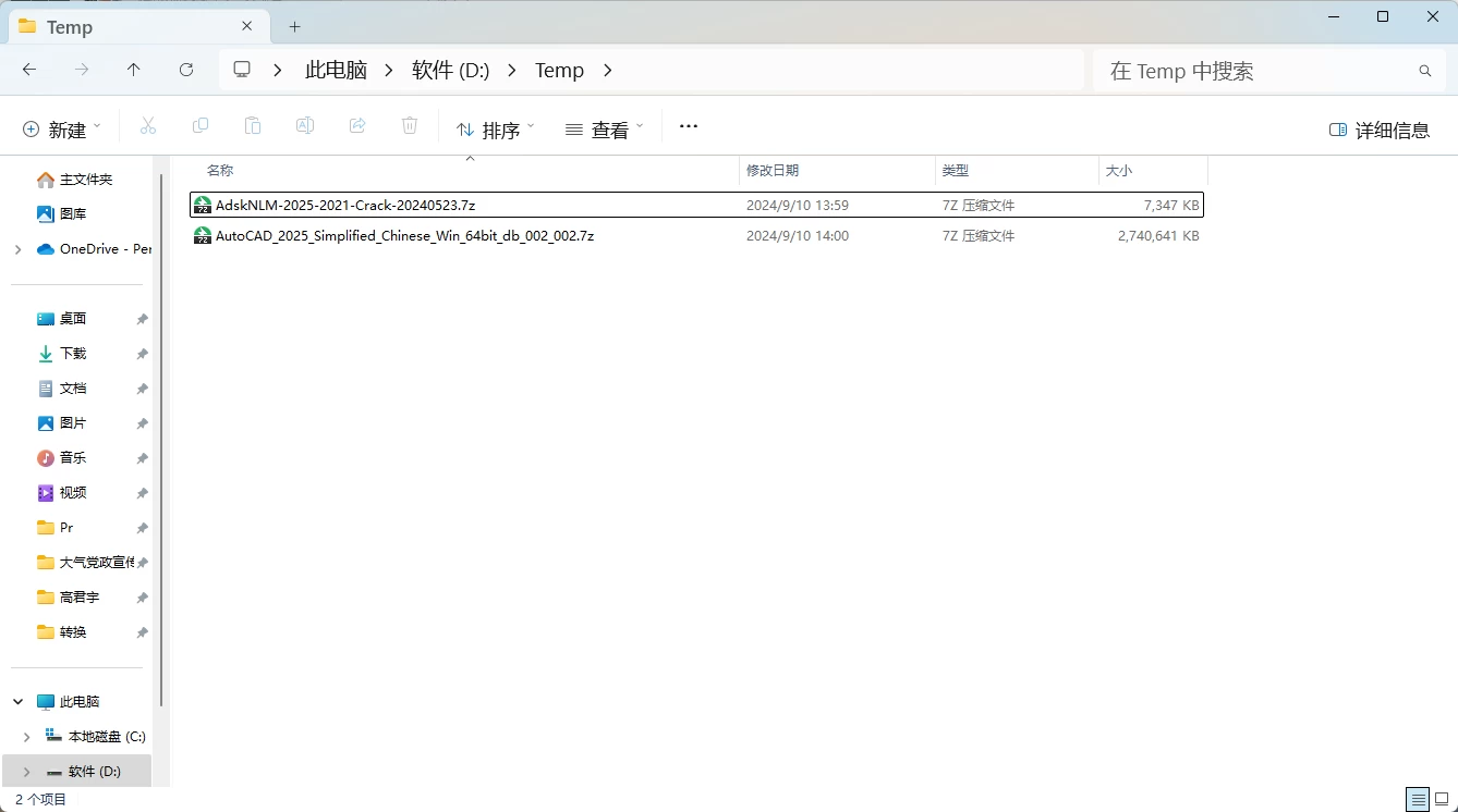 Autodesk AutoCAD 2025.1.0 简体中文破解版+详细安装教程-天机阁 Autodesk AutoCAD 2025.1.0 简体中文破解版+详细安装教程-天机阁