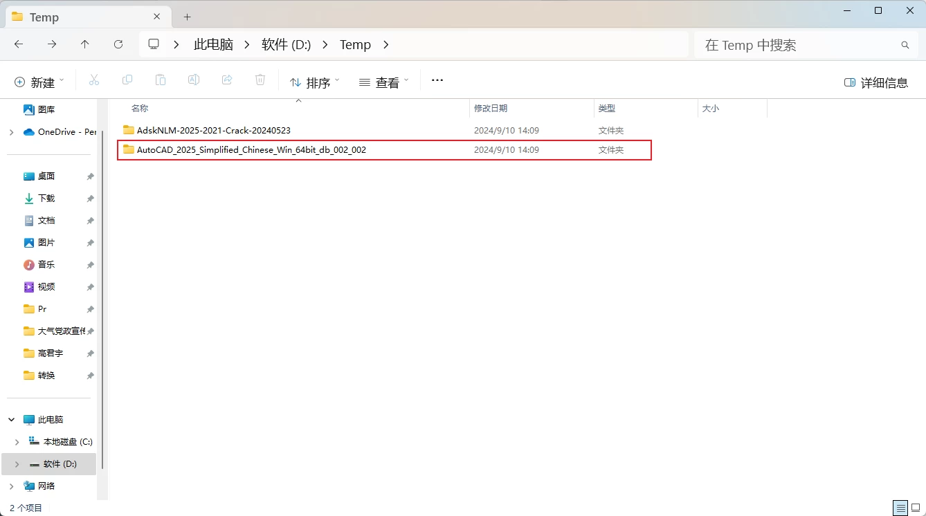 Autodesk AutoCAD 2025.1.0 简体中文破解版+详细安装教程-天机阁 Autodesk AutoCAD 2025.1.0 简体中文破解版+详细安装教程-天机阁