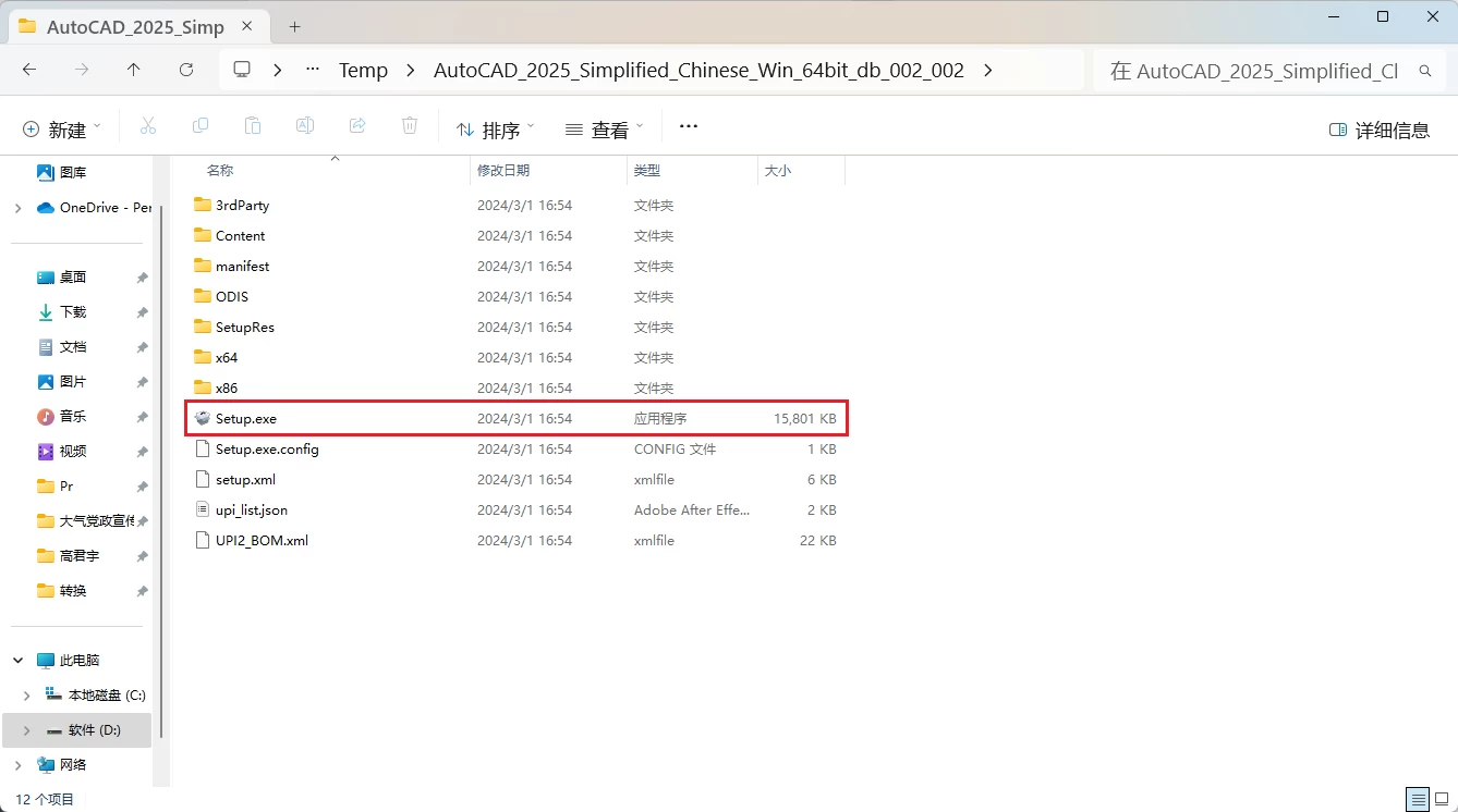 Autodesk AutoCAD 2025.1.0 简体中文破解版+详细安装教程-天机阁 Autodesk AutoCAD 2025.1.0 简体中文破解版+详细安装教程-天机阁