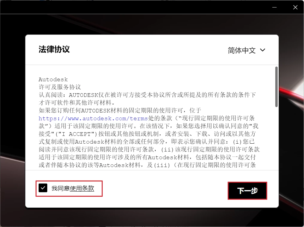 Autodesk AutoCAD 2025.1.0 简体中文破解版+详细安装教程-天机阁 Autodesk AutoCAD 2025.1.0 简体中文破解版+详细安装教程-天机阁