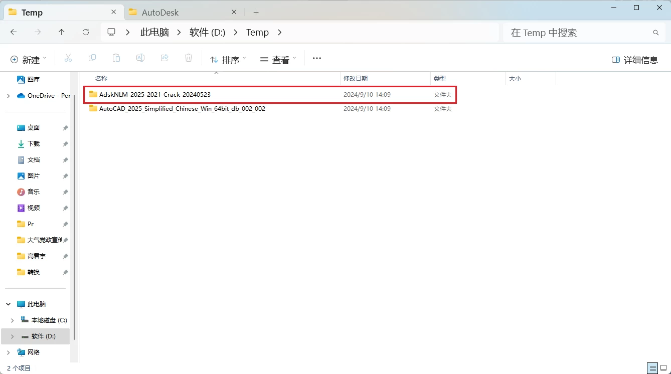 Autodesk AutoCAD 2025.1.0 简体中文破解版+详细安装教程-天机阁 Autodesk AutoCAD 2025.1.0 简体中文破解版+详细安装教程-天机阁