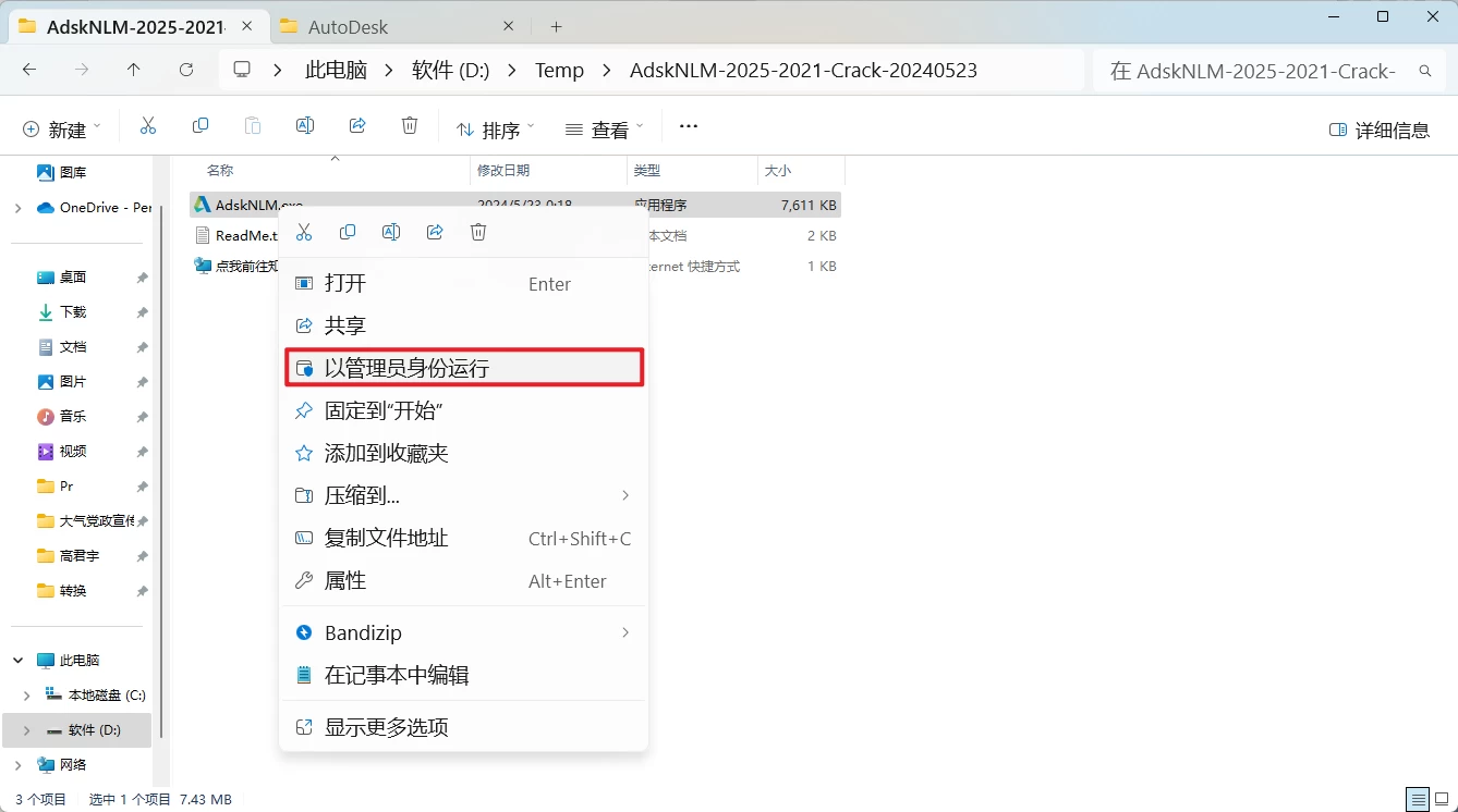Autodesk AutoCAD 2025.1.0 简体中文破解版+详细安装教程-天机阁 Autodesk AutoCAD 2025.1.0 简体中文破解版+详细安装教程-天机阁