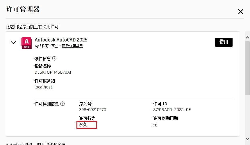 Autodesk AutoCAD 2025.1.0 简体中文破解版+详细安装教程-天机阁 Autodesk AutoCAD 2025.1.0 简体中文破解版+详细安装教程-天机阁