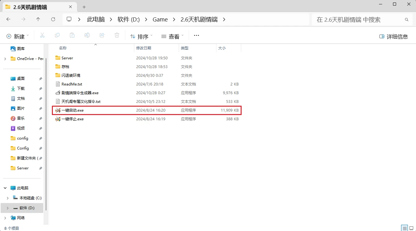 星铁2.6剧情一键端-天机阁