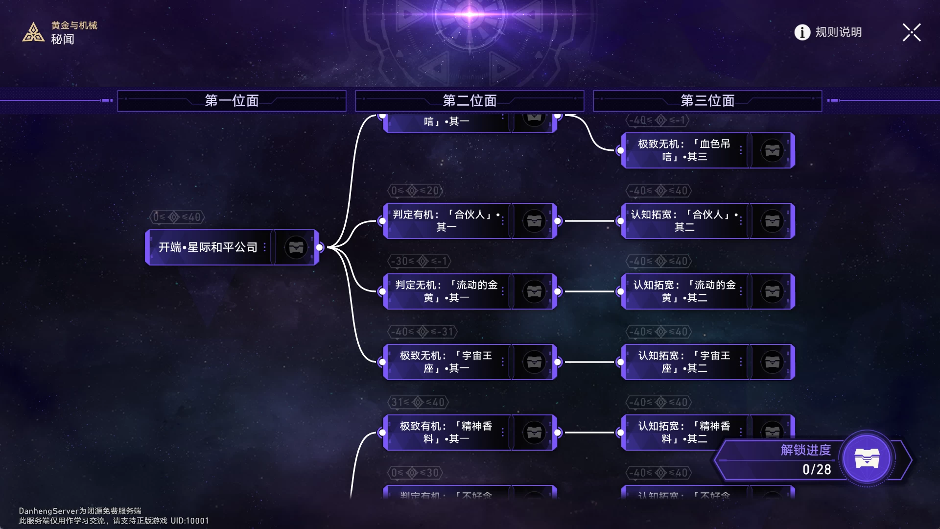 星铁2.6剧情一键端-天机阁 星铁2.6剧情一键端-天机阁