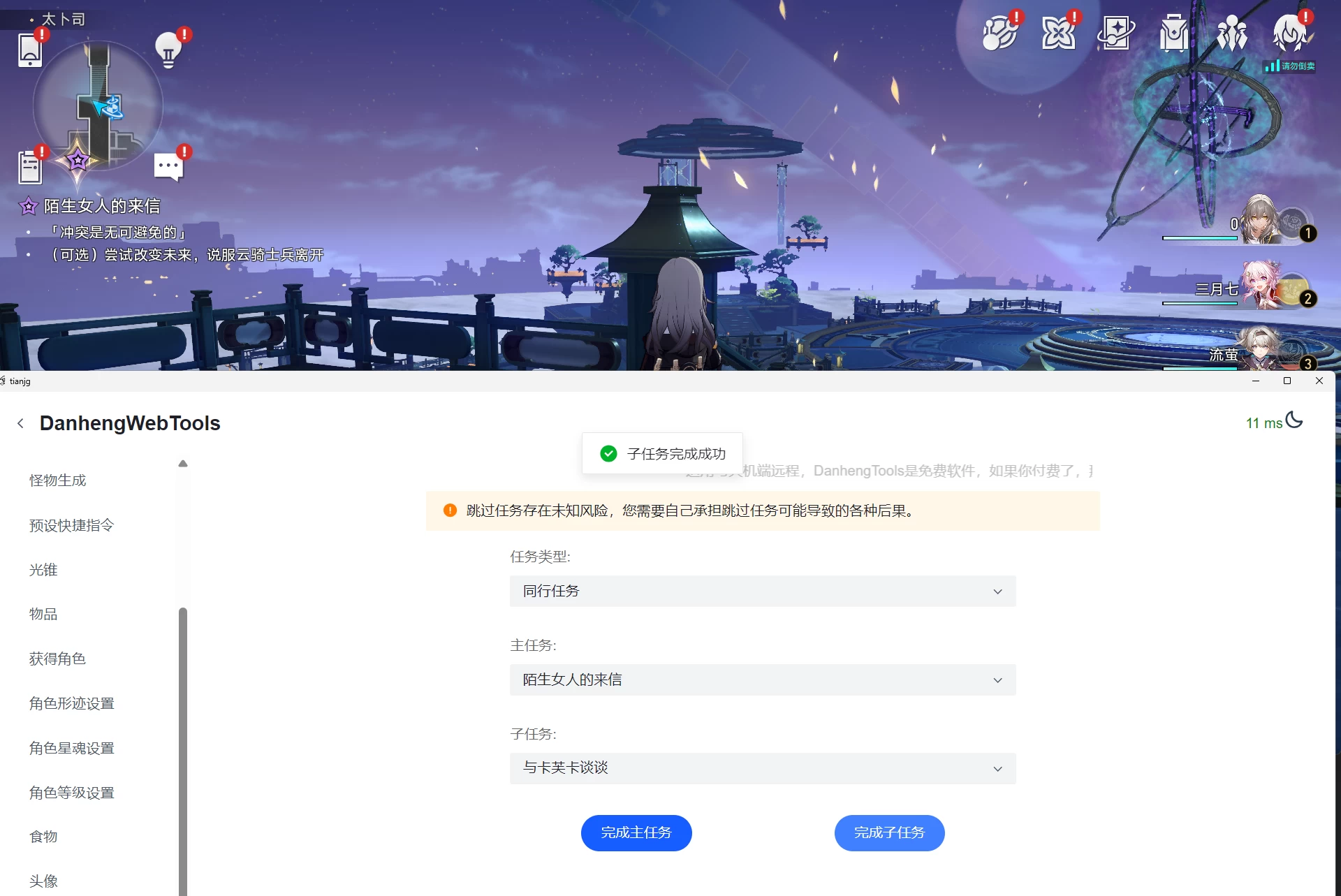 星铁3.0剧情一键端-天机阁 星铁3.0剧情一键端-天机阁