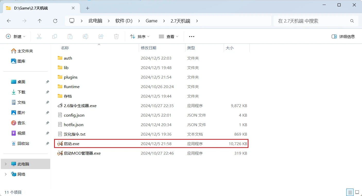 图片[3]-星铁2.7一键端-天机阁