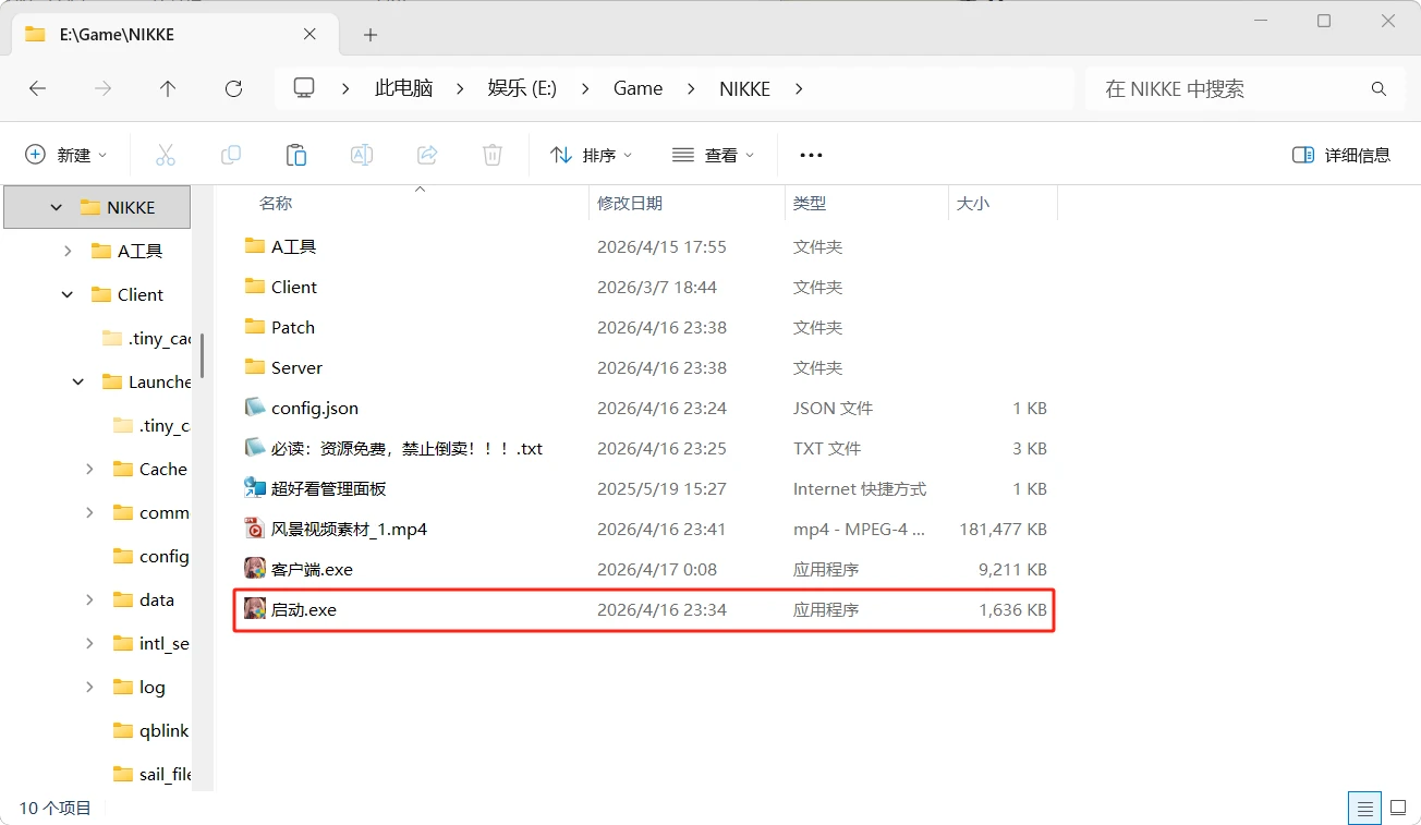 图片[2]-胜利女神一键端（自动更新）-天机阁