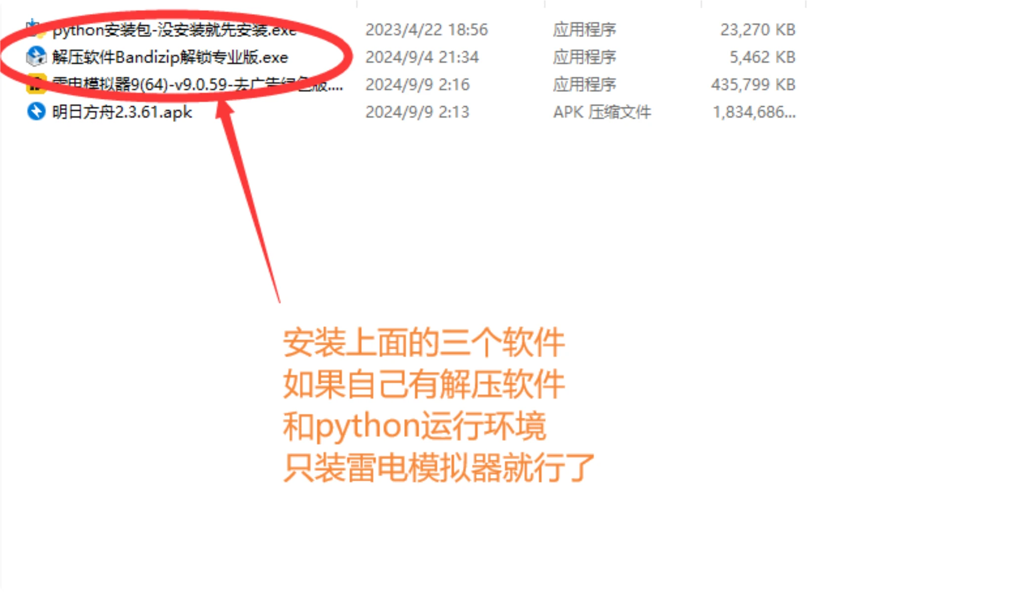 图片[1]-明日方舟电脑端2.3.61-天机阁