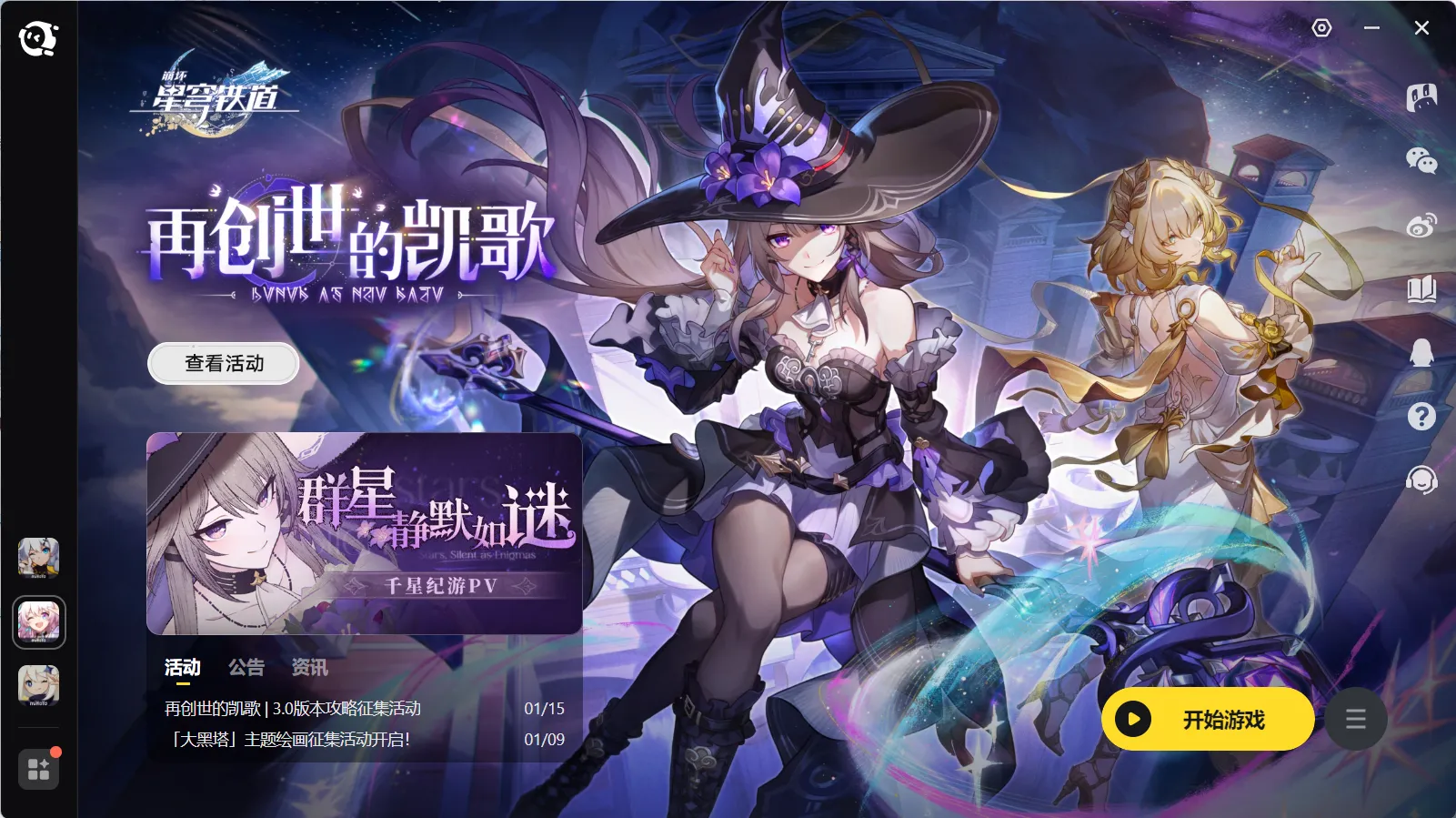 星铁3.0剧情一键端-天机阁 星铁3.0剧情一键端-天机阁