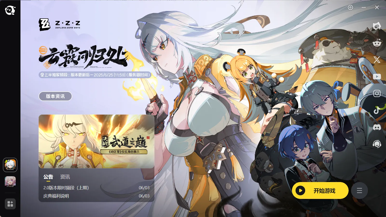 图片[2]-绝区零2.0.0一键端-天机阁