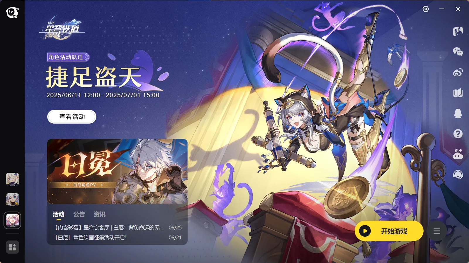 星铁3.3剧情一键端-天机阁 星铁3.3剧情一键端-天机阁