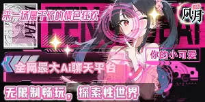 AI女友👄（在线游玩）-天机阁