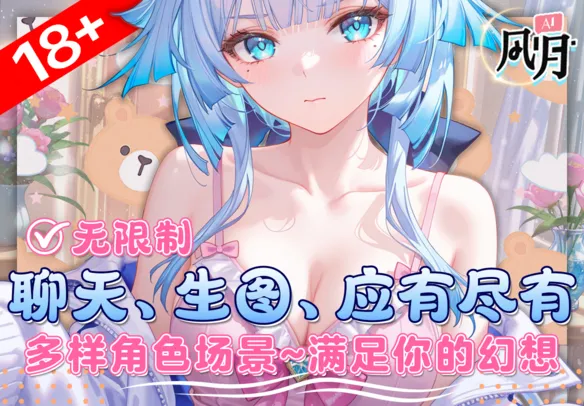 AI女友👄（在线游玩）-天机阁