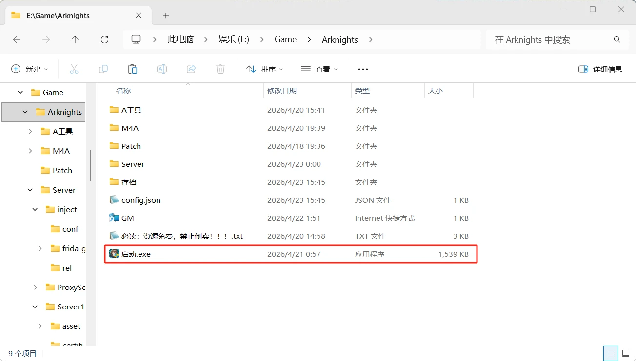 图片[3]-明日方舟一键端-天机阁