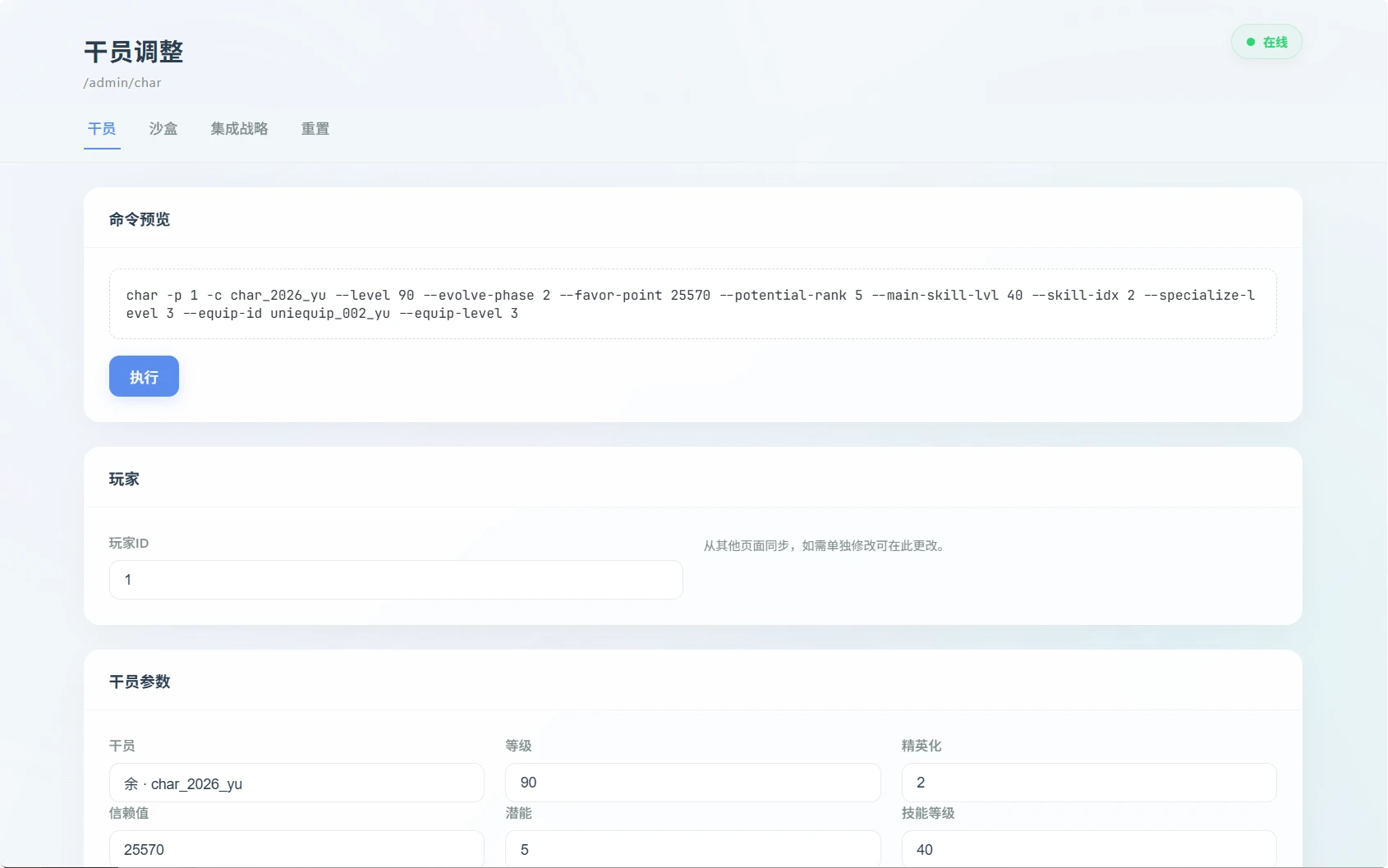图片[8]-明日方舟一键端-天机阁