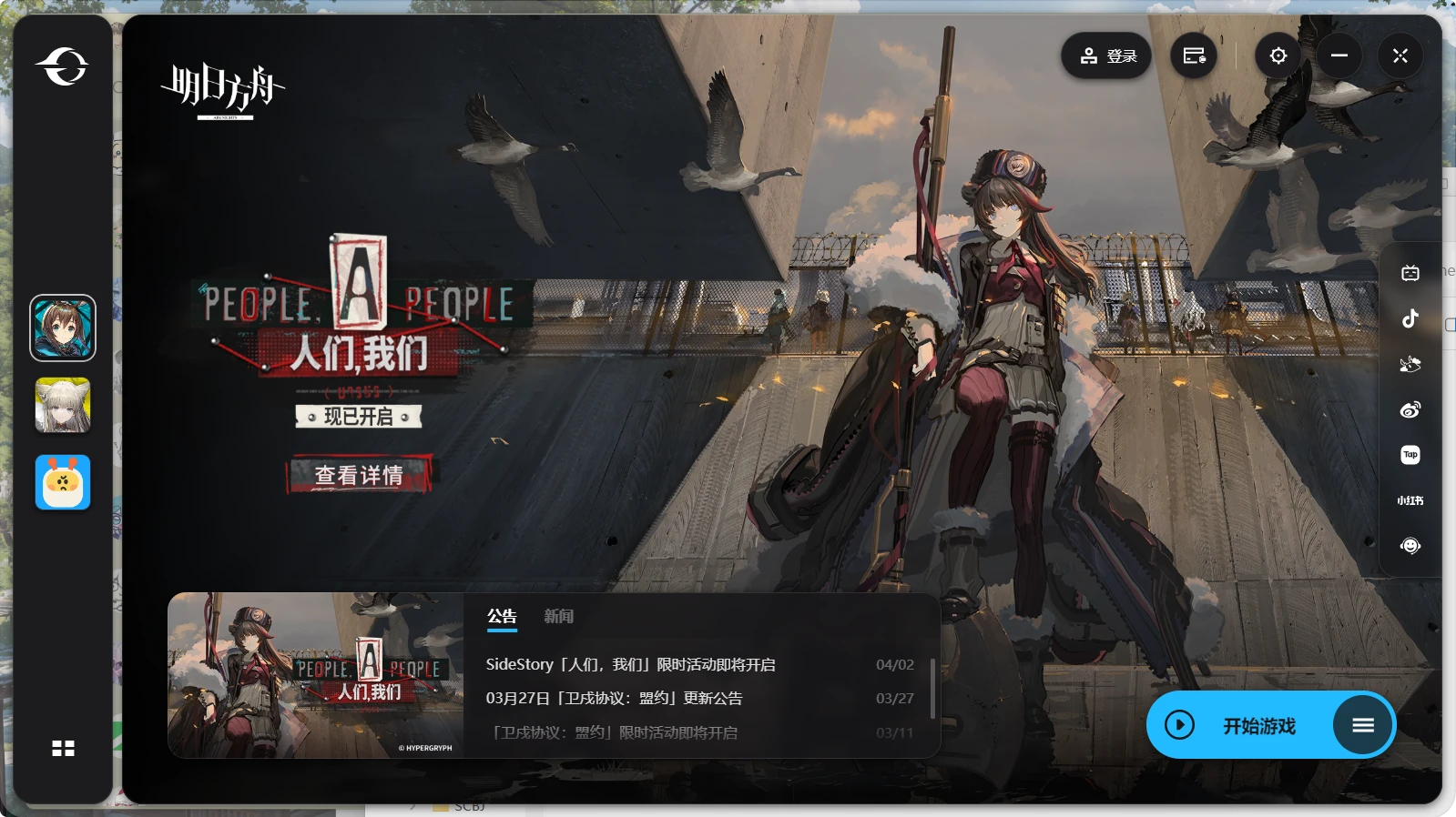 图片[2]-明日方舟一键端-天机阁