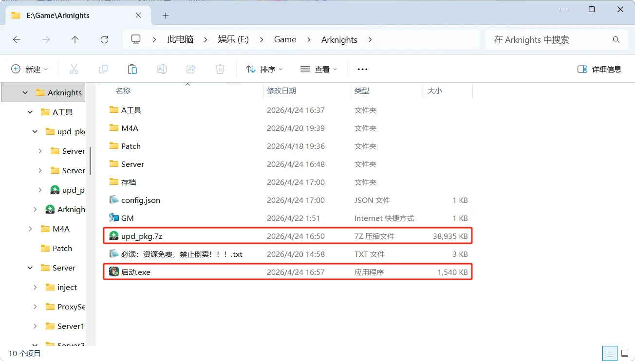 图片[9]-明日方舟一键端-天机阁
