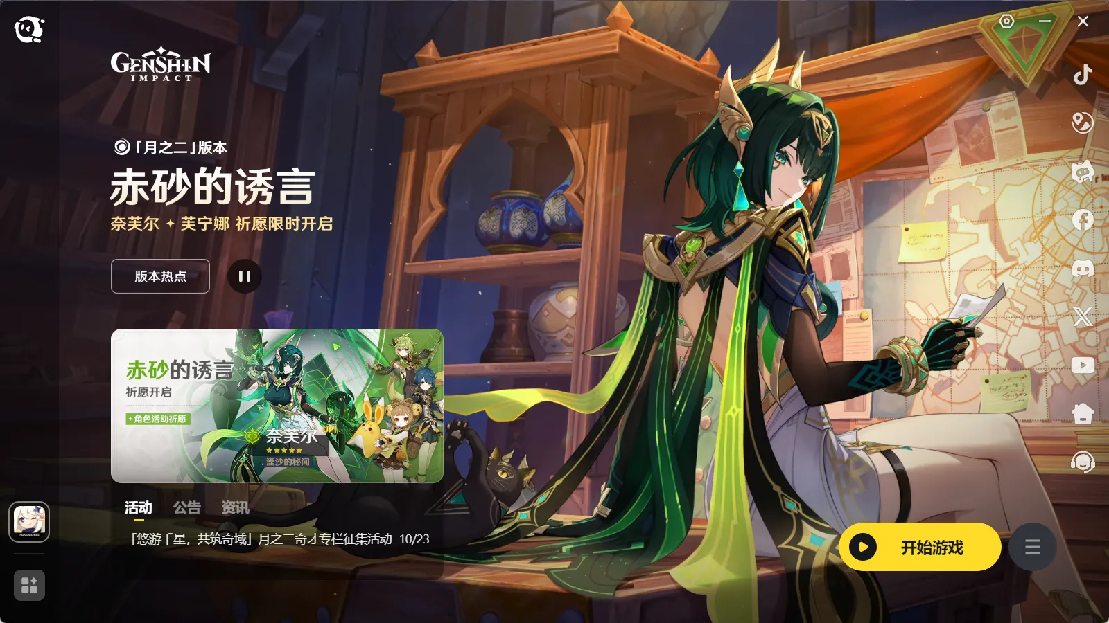 图片[2]-原神一键端V6.1.0-天机阁